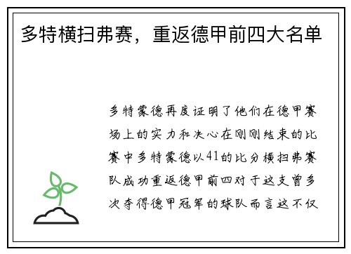 多特横扫弗赛，重返德甲前四大名单