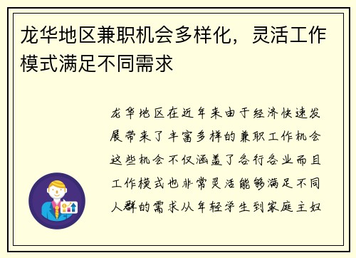 龙华地区兼职机会多样化，灵活工作模式满足不同需求