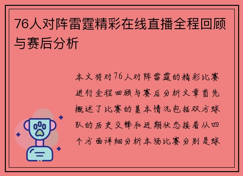 76人对阵雷霆精彩在线直播全程回顾与赛后分析