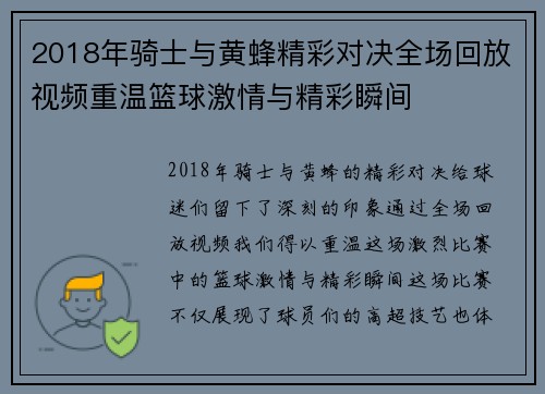 2018年骑士与黄蜂精彩对决全场回放视频重温篮球激情与精彩瞬间