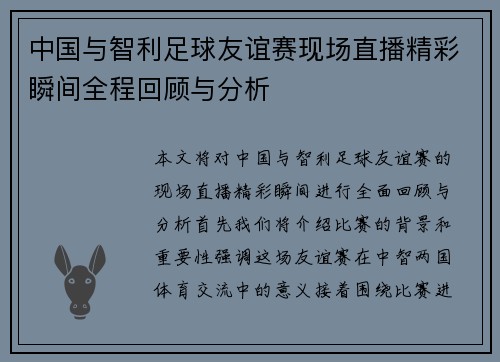 中国与智利足球友谊赛现场直播精彩瞬间全程回顾与分析