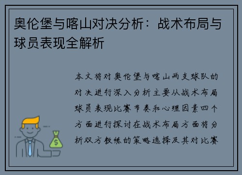 奥伦堡与喀山对决分析：战术布局与球员表现全解析