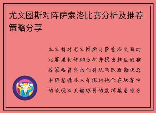 尤文图斯对阵萨索洛比赛分析及推荐策略分享
