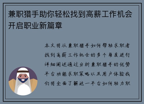 兼职猎手助你轻松找到高薪工作机会开启职业新篇章