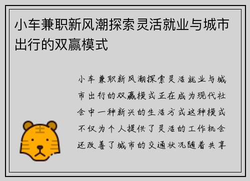 小车兼职新风潮探索灵活就业与城市出行的双赢模式