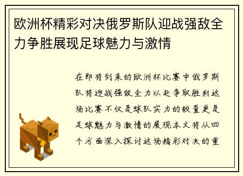 欧洲杯精彩对决俄罗斯队迎战强敌全力争胜展现足球魅力与激情