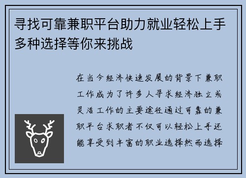 寻找可靠兼职平台助力就业轻松上手多种选择等你来挑战