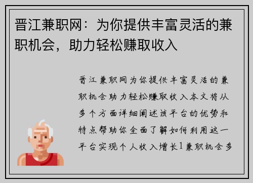 晋江兼职网：为你提供丰富灵活的兼职机会，助力轻松赚取收入