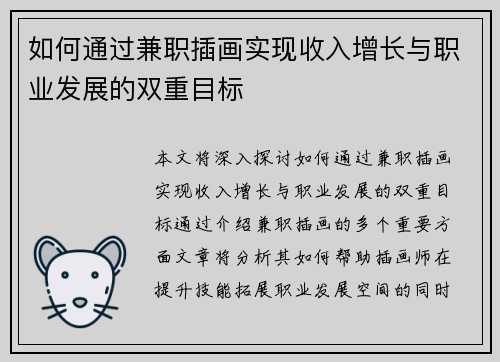 如何通过兼职插画实现收入增长与职业发展的双重目标
