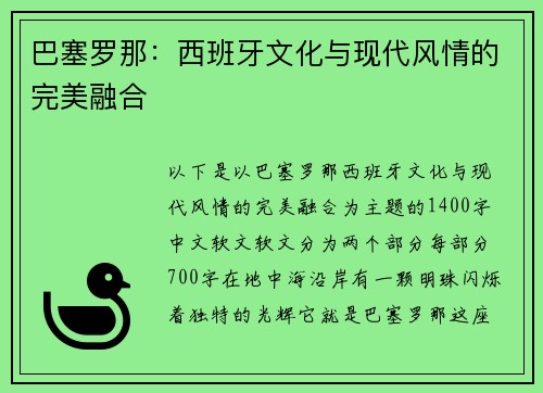 巴塞罗那：西班牙文化与现代风情的完美融合