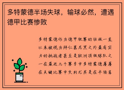 多特蒙德半场失球，输球必然，遭遇德甲比赛惨败