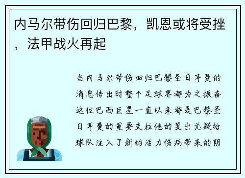 内马尔带伤回归巴黎，凯恩或将受挫，法甲战火再起