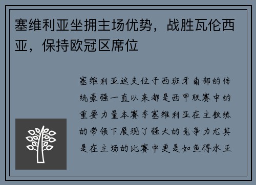 塞维利亚坐拥主场优势，战胜瓦伦西亚，保持欧冠区席位