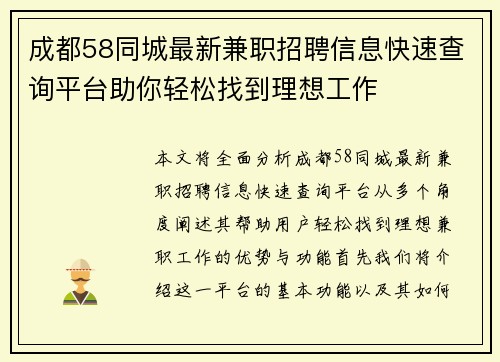 成都58同城最新兼职招聘信息快速查询平台助你轻松找到理想工作