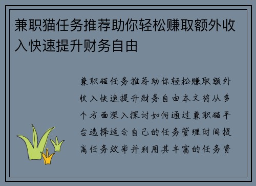 兼职猫任务推荐助你轻松赚取额外收入快速提升财务自由