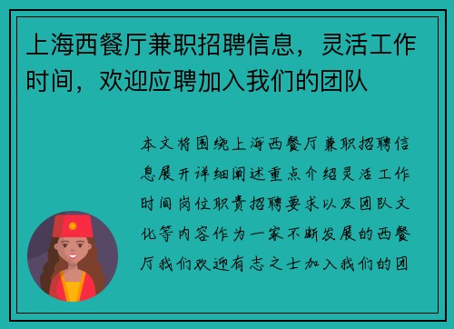 上海西餐厅兼职招聘信息，灵活工作时间，欢迎应聘加入我们的团队