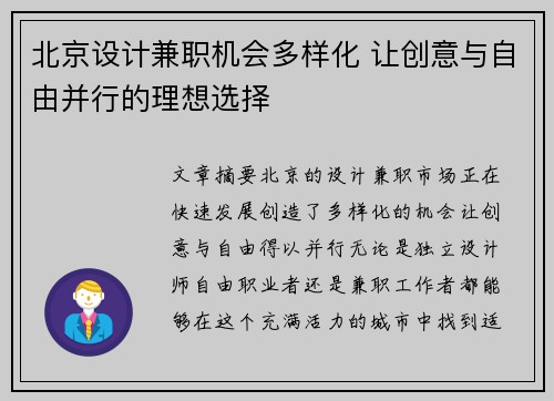北京设计兼职机会多样化 让创意与自由并行的理想选择