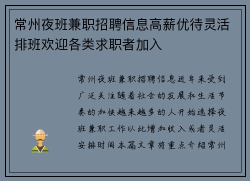 常州夜班兼职招聘信息高薪优待灵活排班欢迎各类求职者加入