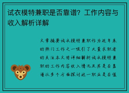试衣模特兼职是否靠谱？工作内容与收入解析详解