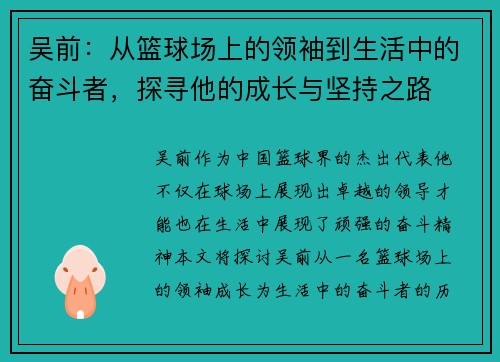 吴前：从篮球场上的领袖到生活中的奋斗者，探寻他的成长与坚持之路