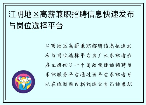 江阴地区高薪兼职招聘信息快速发布与岗位选择平台
