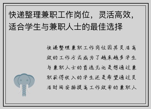 快递整理兼职工作岗位，灵活高效，适合学生与兼职人士的最佳选择