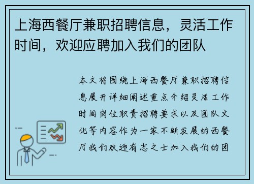 上海西餐厅兼职招聘信息，灵活工作时间，欢迎应聘加入我们的团队