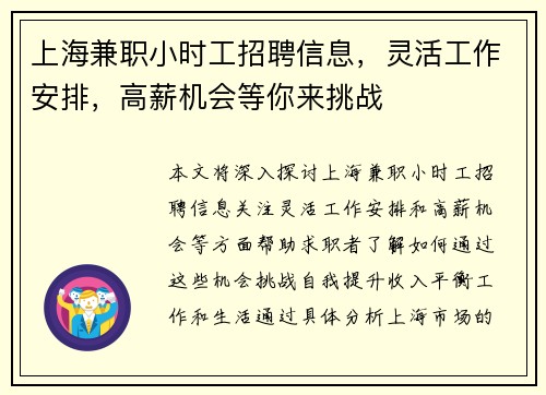 上海兼职小时工招聘信息，灵活工作安排，高薪机会等你来挑战