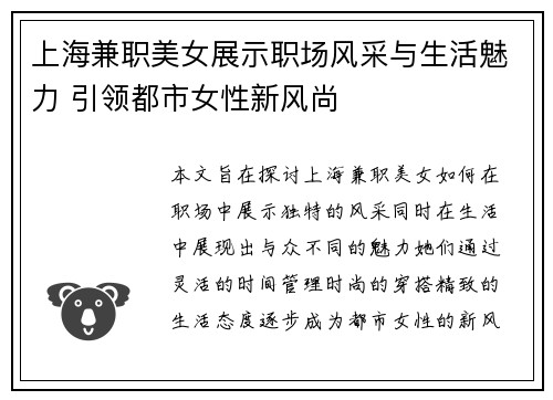 上海兼职美女展示职场风采与生活魅力 引领都市女性新风尚