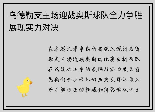 乌德勒支主场迎战奥斯球队全力争胜展现实力对决