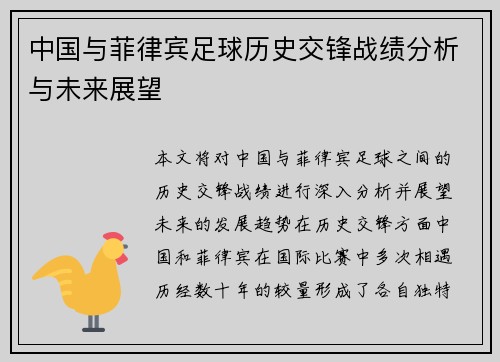 中国与菲律宾足球历史交锋战绩分析与未来展望