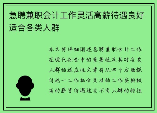 急聘兼职会计工作灵活高薪待遇良好适合各类人群