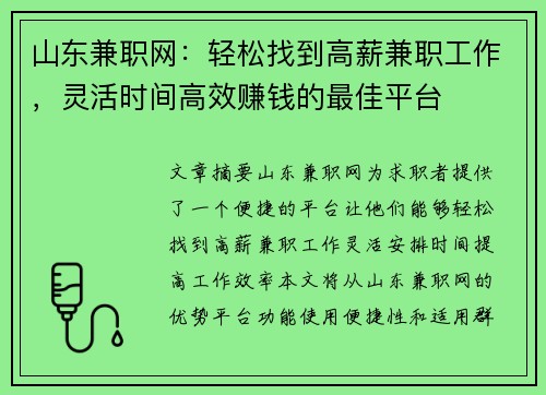 山东兼职网：轻松找到高薪兼职工作，灵活时间高效赚钱的最佳平台