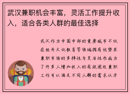 武汉兼职机会丰富，灵活工作提升收入，适合各类人群的最佳选择