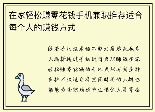 在家轻松赚零花钱手机兼职推荐适合每个人的赚钱方式
