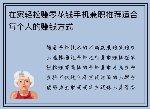 在家轻松赚零花钱手机兼职推荐适合每个人的赚钱方式