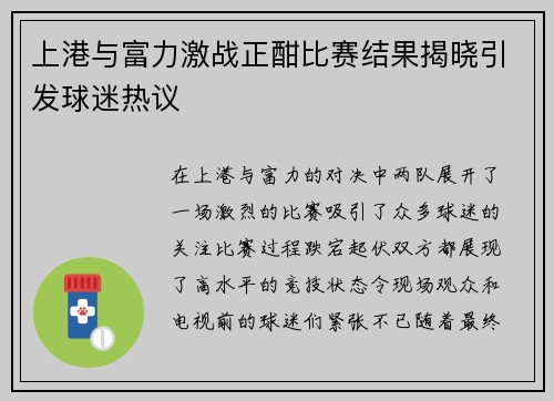 上港与富力激战正酣比赛结果揭晓引发球迷热议