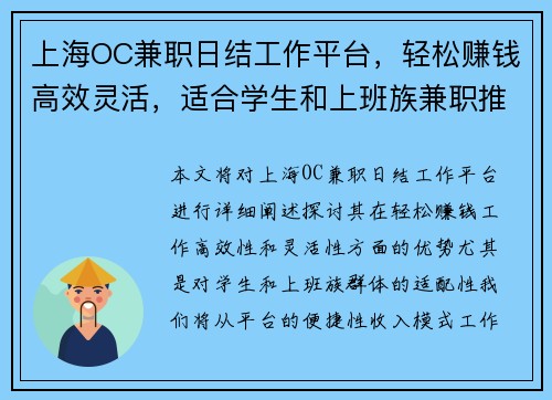 上海OC兼职日结工作平台，轻松赚钱高效灵活，适合学生和上班族兼职推荐