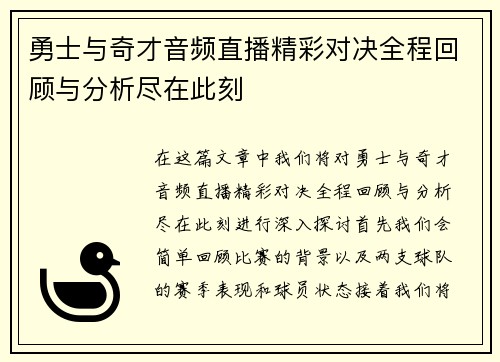 勇士与奇才音频直播精彩对决全程回顾与分析尽在此刻