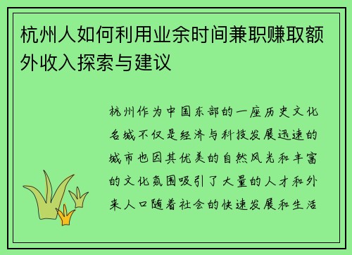 杭州人如何利用业余时间兼职赚取额外收入探索与建议
