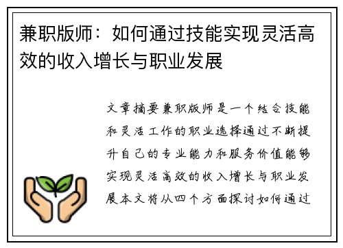 兼职版师：如何通过技能实现灵活高效的收入增长与职业发展