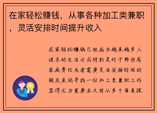 在家轻松赚钱，从事各种加工类兼职，灵活安排时间提升收入