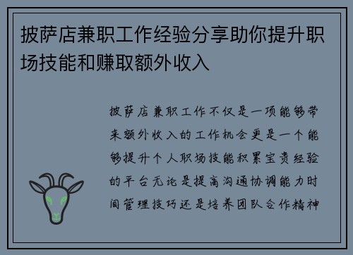 披萨店兼职工作经验分享助你提升职场技能和赚取额外收入