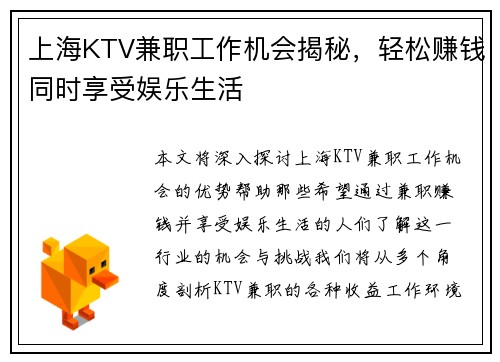 上海KTV兼职工作机会揭秘，轻松赚钱同时享受娱乐生活