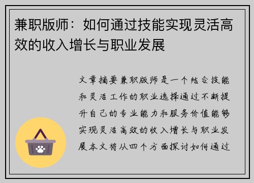 兼职版师：如何通过技能实现灵活高效的收入增长与职业发展