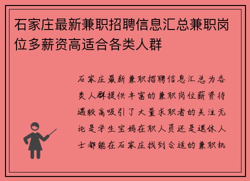 石家庄最新兼职招聘信息汇总兼职岗位多薪资高适合各类人群