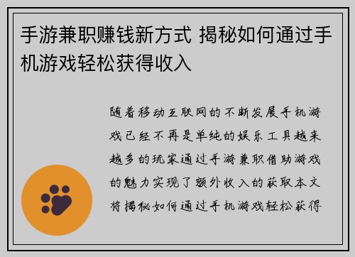 手游兼职赚钱新方式 揭秘如何通过手机游戏轻松获得收入