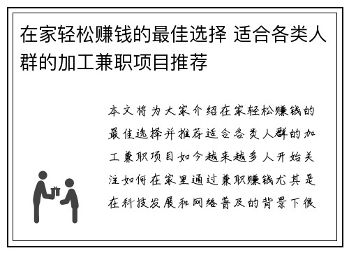 在家轻松赚钱的最佳选择 适合各类人群的加工兼职项目推荐