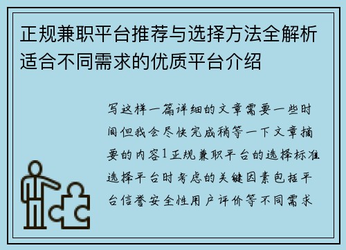 正规兼职平台推荐与选择方法全解析适合不同需求的优质平台介绍