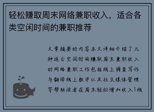 轻松赚取周末网络兼职收入，适合各类空闲时间的兼职推荐